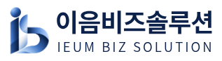 이음비즈솔루션